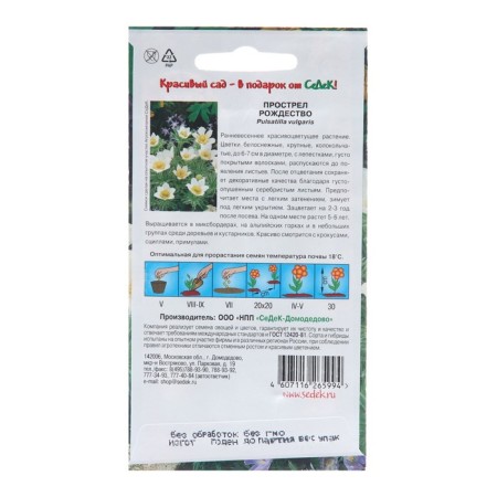 Flower seeds Failure "Christmas", Euro, 0.1 g-1