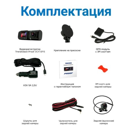 DVR Trendvision Proof 3ch GPS, Full HD, 3 cameras, viewing angles 160 ° -160 ° -110 °-10