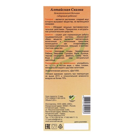 Balm "Altai Tale" A healthy child, normalization of digestion, anti -freeze, 250 ml-6