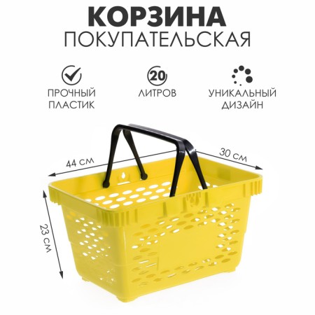 Basket plastic basket, 20 l, 2 plastic handles, yellow color