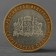 Coin "10 rubles 2008 RF Sverdlovsk Region MMD"