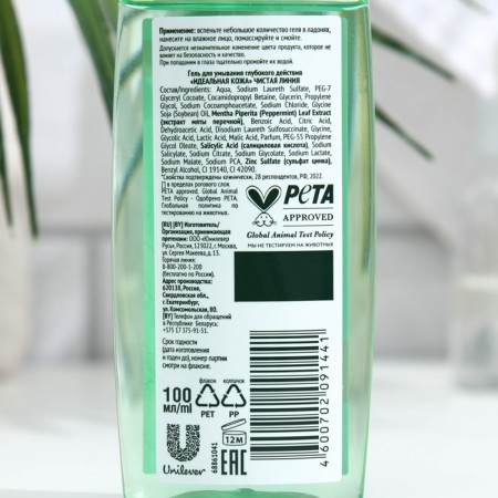 Gel to wash deep action Pure Line "Perfect Leather", 100 ml-1