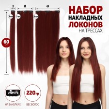 Hair on tresses, straight, on hairpins, 12 pcs, 60 cm, 220 g, burgundy color (#SHT350)