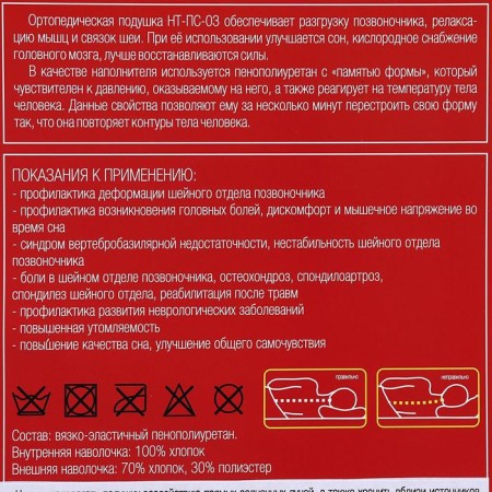 Orthopedic pillow NT PS-03, with a memory effect and a recess under the shoulder, 61.5x34 cm, rollers 13/8 cm-4