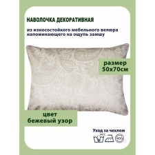 Pillowess decorative, size 50x70 cm