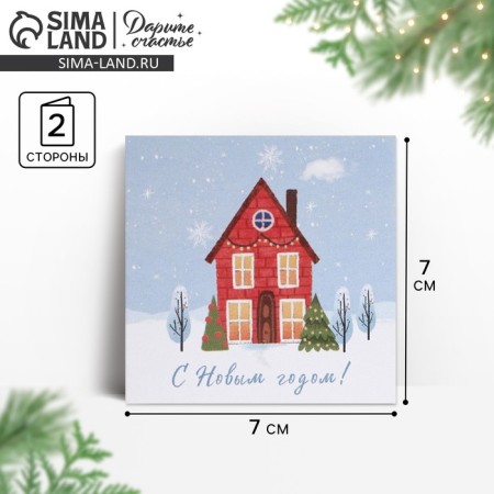 Mini-postcard "Cute House", 7 x 7 cm, New Year