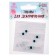 Elose -based eyes, set of 10 pcs., Size 1 pc. - 6 mm, blue color with sparkles