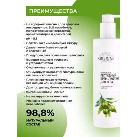 Body cream, peptide, with a tightening effect, 200 ml-1