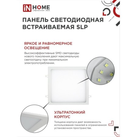 LED panel In Home Slp, 24 W, 230 V, 4000 K, 1680 lm, 300 mm, white, square, IP40-3