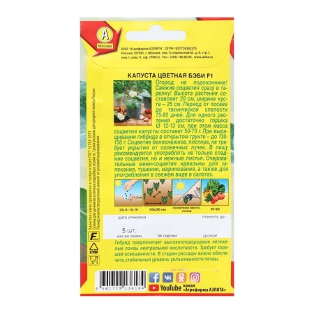 Cauline Cabbage Seeds "Baby", F1, 5 pcs-1
