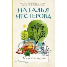 Cute fascination. Nesterova Natalya