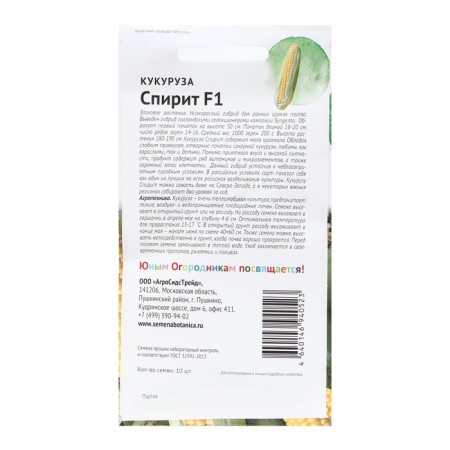 Corn seeds "Spirit", "Children's bed", 10 pcs-1