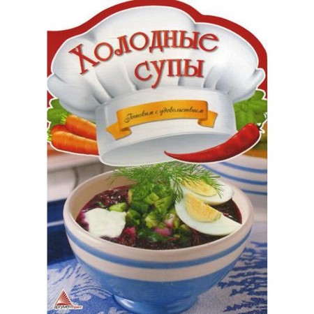 Cold soups. We cook with pleasure. Tumko I.N.