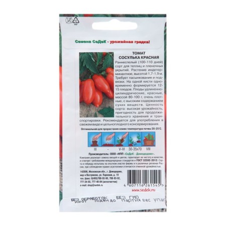 Seed Tomat "Red icicle", 0.2 g-1