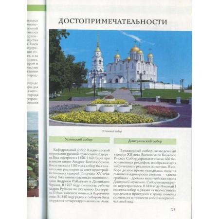Города России. Владимир. Энциклопедия-4