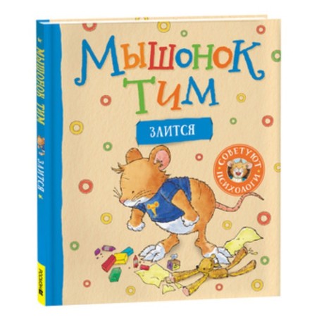 The mouse Tim is angry. Kazalis A.