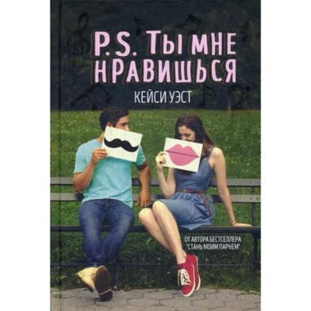 P.S. I like you (per.). West K.