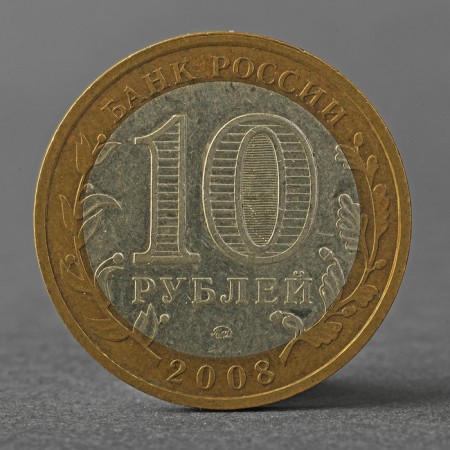 Coin "10 rubles 2008 RF Astrakhan region MMD"-1