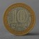 Coin "10 rubles 2008 RF Astrakhan region MMD"