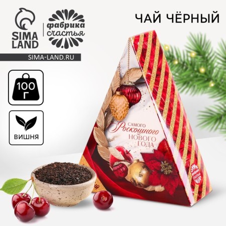 New Year! Black tea in the box “The most luxurious New Year”, taste: Winter Cherry, 100 g.