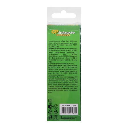 Battery GP, RECHARGEABLE, AA, HR6-10S, 1.2V, 2700 mAh, spike, 10 pcs.-1
