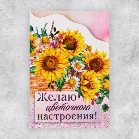 Congratulatory card "Sunflowers", flowers, 12 × 18 cm-2