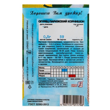 Cucumber seeds "Parisian root", 0.5 g-3