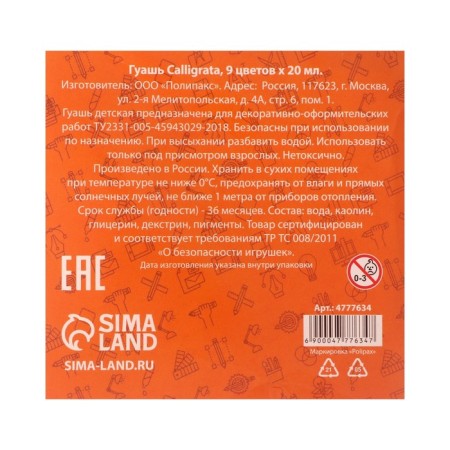 Gouache 9 colors Calligrata, 20 ml-4