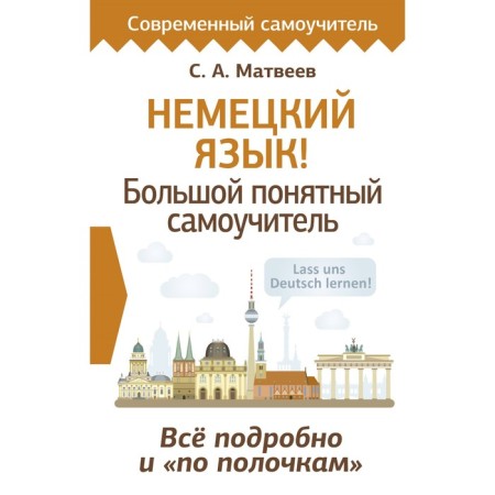 German! Big understandable tutorial. Everything in detail and "on the shelves." Matveev S.A.
