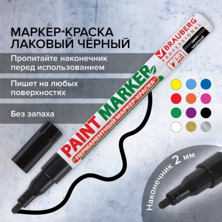 Markker-painting (lacquer) 2.0 mm Brauberg, metal case, black nitro-base-16