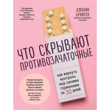 That hide contraceptives. How to regain control of your hormones in 30 days