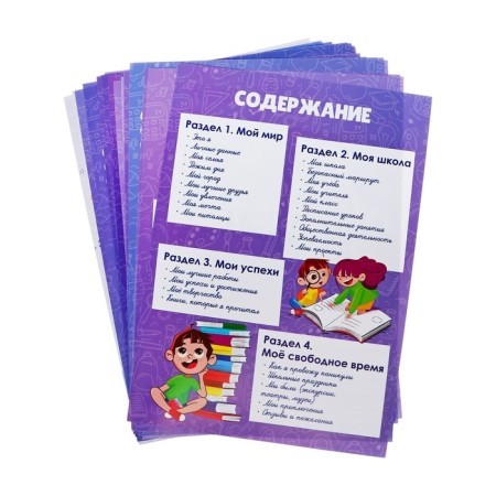Lenets-lists for a schoolboy portfolio, 30 sheets (title, content, 28 sections) "Children", in a folder-3
