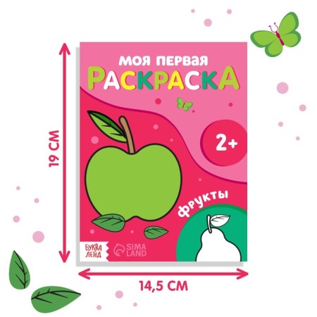 Coloring "Fruits", 16 p.-1