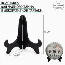 Tea pancake stand and plates for diameter 16-21 cm