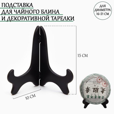 Tea pancake stand and plates for diameter 16-21 cm