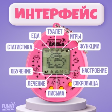 Electronic game "Best Friend", 168 characters, on a blister, mix-1