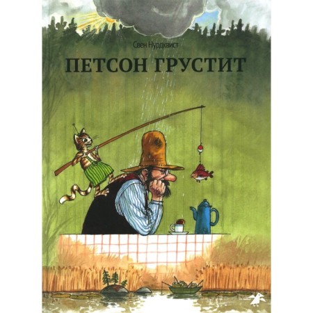 Petson is sad. 2nd edition, fixed. Nurdvist S.