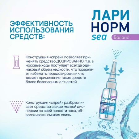Spray Nazal Larinorm Sea Balance, 50 ml-5