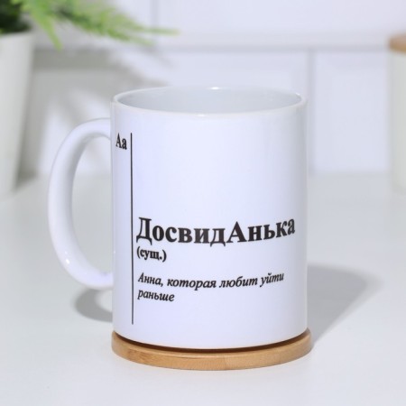 Named mug, sublimation "pre -Vidanka", with application-1