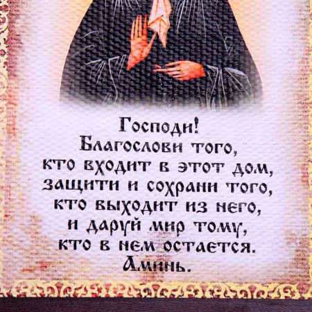 Сувенир свиток "Благословение гостей Матрона", А5-3