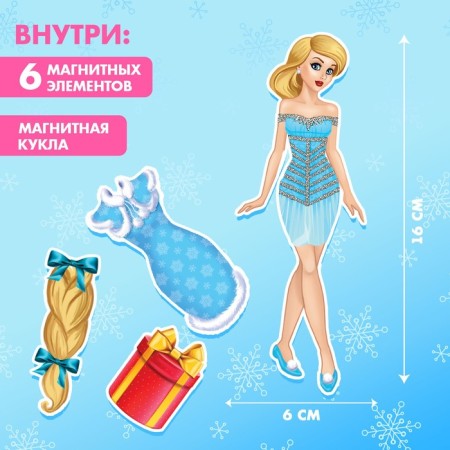 Magnetic game "Dress the doll: visiting the Snow Maiden"-1
