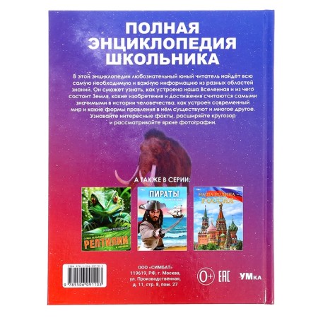 Full encyclopedia of a student with developing tasks-6