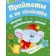 Items and their properties: a collection of developmental tasks for children from 5 years. Jashchuk E.S.