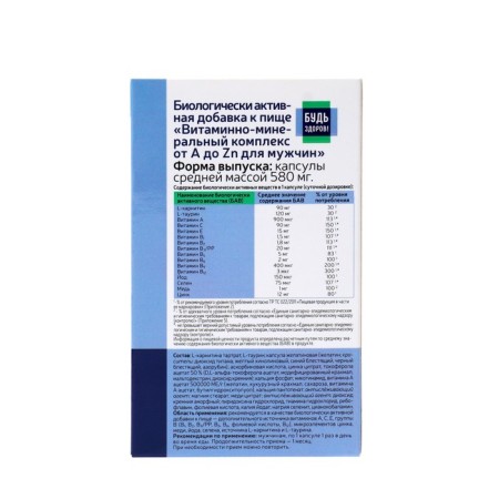 Vitamin-mineral complex from A to ZN for men "Be healthy!", 30 capsules-1