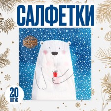 Paper Napkins “White Bear with a gift”, 33x33 cm, set 20 pcs.