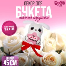 Soft toy in the bouquet 