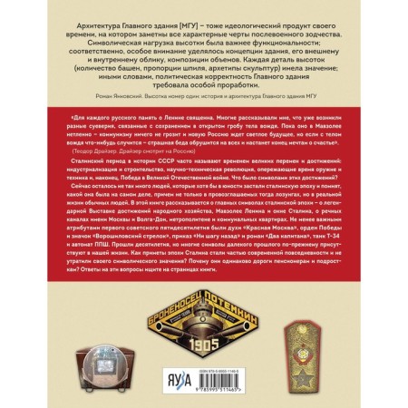 100 символов эпохи Сталина. Громов А.Б.-1