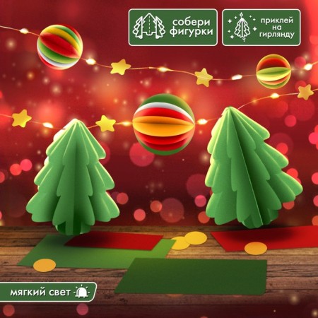 Set for creativity "New Year's garland. Christmas trees "-4