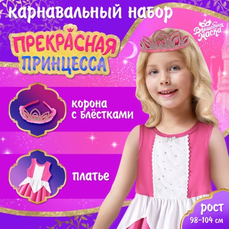 Carnival set "Beautiful Princess", height 98–104 cm