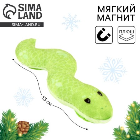 New Year's Magnet Soft "Snake"
